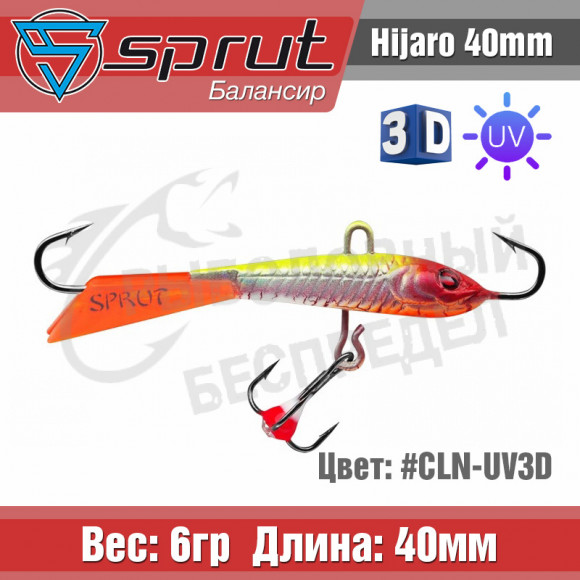 Балансир Sprut Hijaro 40mm 6g #CLN-UV-3D