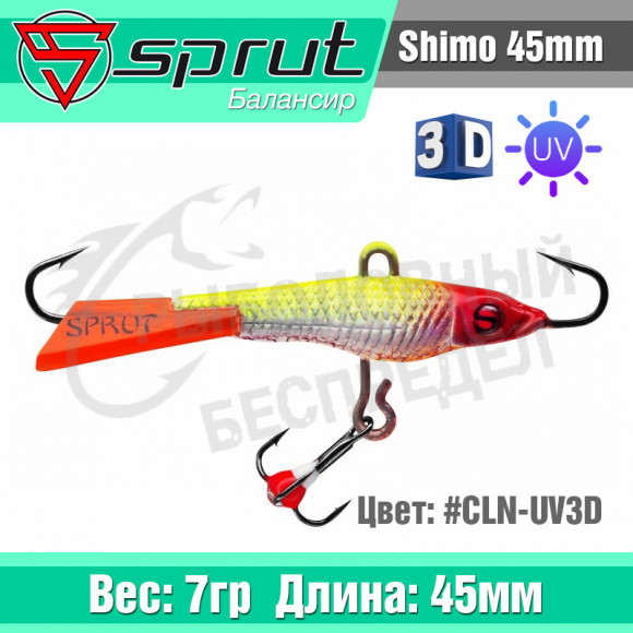 Балансир Sprut Shimo 45mm 7g #CLN-UV-3D