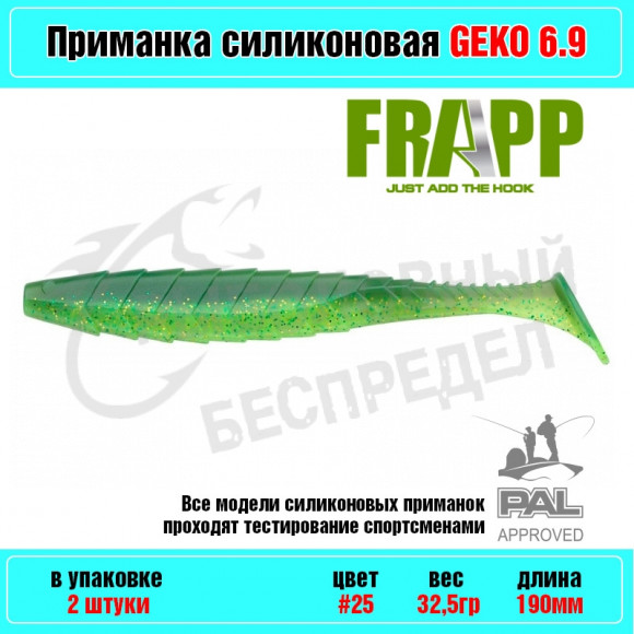 Приманка силиконовая Frapp Geko 6.9" #25 (2 шт-уп)