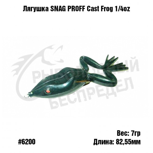 Лягушка SNAG PROOF Cast Frog 1-4 oz #6200 Black