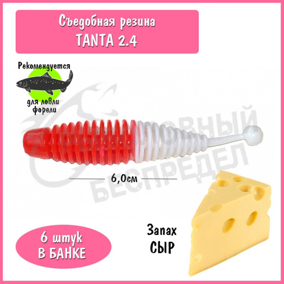 Мягкая приманка Trout HUB Tanta 2.4" #201 Red + White сыр