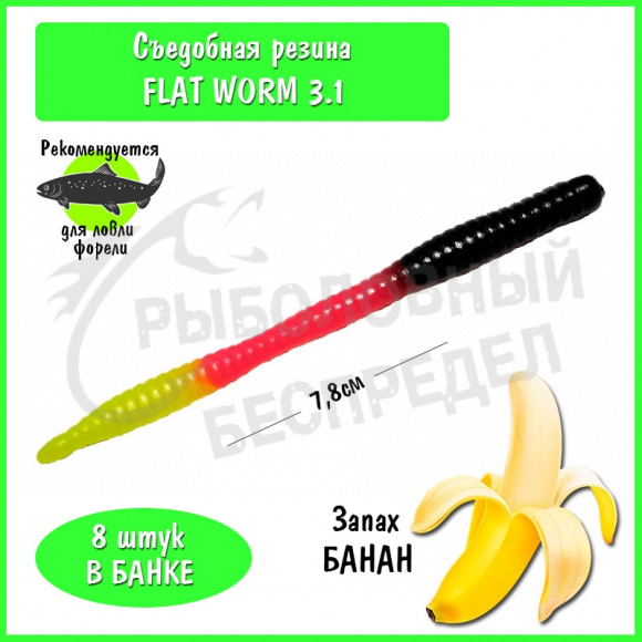 Мягкая приманка Trout HUB Flat Worm 3.1" #300 German flag банан