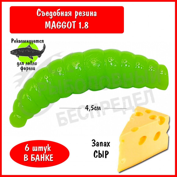 Мягкая приманка Trout HUB Maggot 1.8" Chartreuse сыр