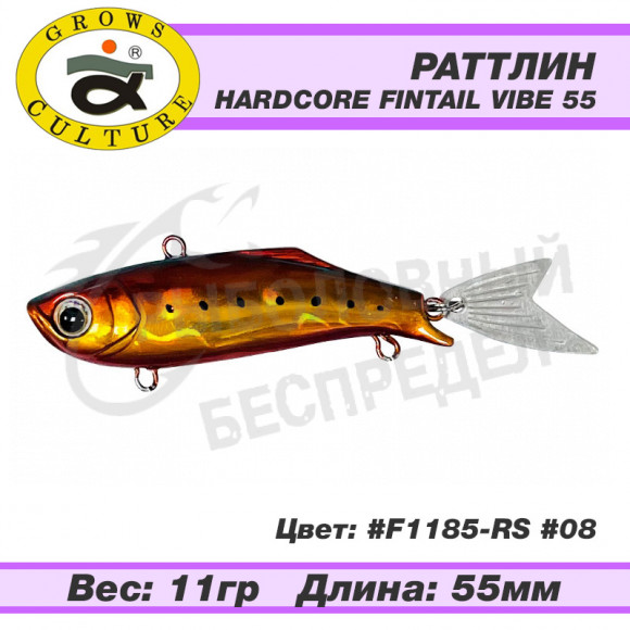 Воблер Grows Culture Hardcore Fintail Vibe 55mm 11g F1185-RS #08