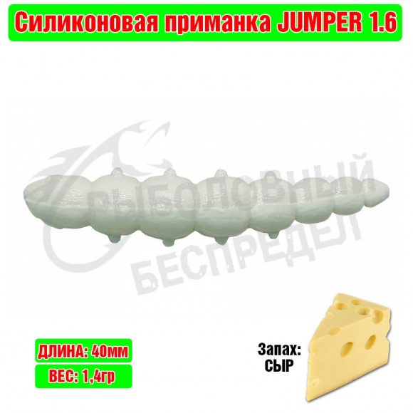 Мягкая приманка Trout Zone Jumper 1.6" белый сыр