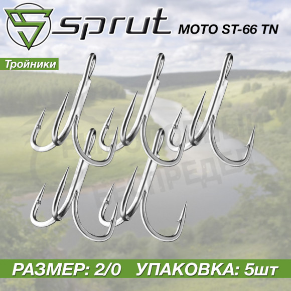 Крючки тройные Sprut Moto ST-66 TN #2-0 Treble Tinned Power Hook 1упак*5шт