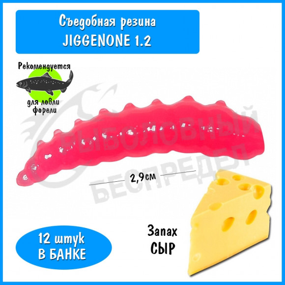 Мягкая приманка Trout HUB JiggenOne 1.2" pink сыр