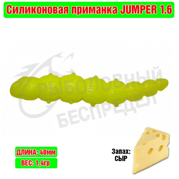 Мягкая приманка Trout Zone Jumper 1.6" шартрез сыр