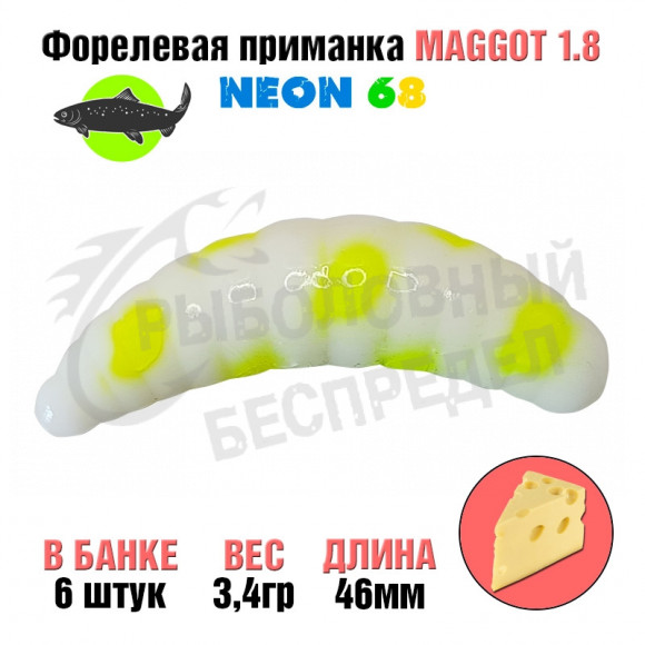 Мягкая приманка Neon 68 Trout Maggot 1.8'' БЕЛЫЙ-ЛИМОННАЯ ТОЧКА сыр