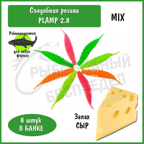Мягкая приманка Trout HUB Plamp 2.8" mix-ocpg сыр