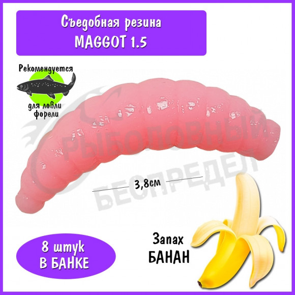 Мягкая приманка Trout HUB Maggot 1.5" barbie банан