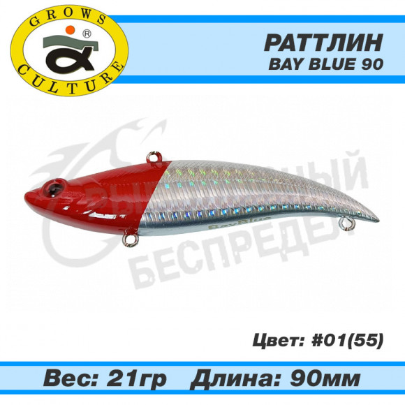Раттлин Grows Culture Bay Blue 90mm 21g #01 (55)
