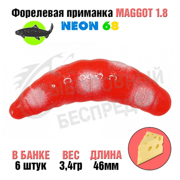 Мягкая приманка Neon 68 Trout Maggot 1.8'' КРАСНЫЙ-БЕЛАЯ ТОЧКА сыр