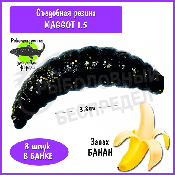 Мягкая приманка Trout HUB Maggot 1.5" black банан