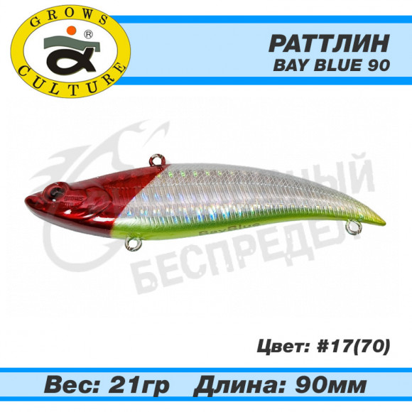 Раттлин Grows Culture Bay Blue 90mm 21g #17 (70)