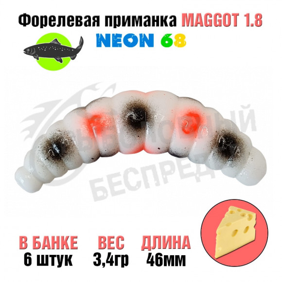 Мягкая приманка Neon 68 Trout Maggot 1.8'' ПЕСТРУШКА сыр