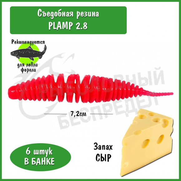 Мягкая приманка Trout HUB Plamp 2.8" pink сыр
