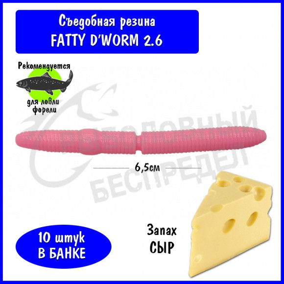 Мягкая приманка Trout HUB Fatty D'Worm 2.6" barbie сыр