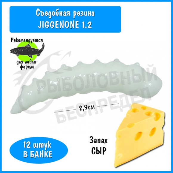 Мягкая приманка Trout HUB JiggenOne 1.2" white сыр