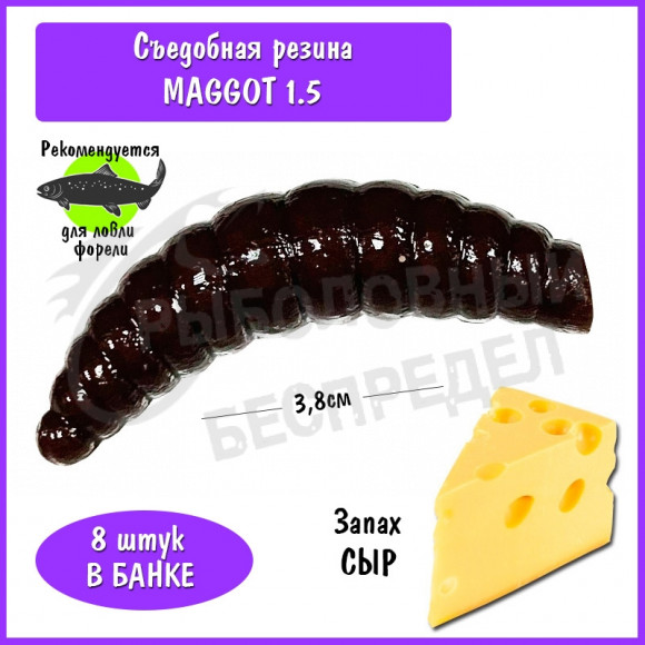 Мягкая приманка Trout HUB Maggot 1.5" Chocolate сыр