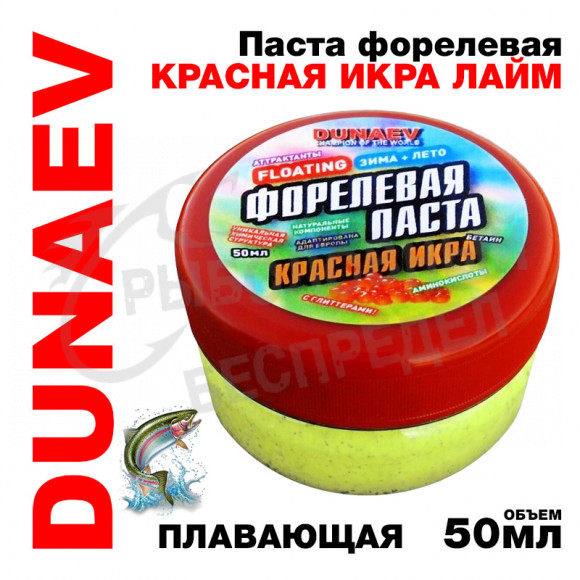 Паста Dunaev 50мл Форель Красная Икра Лайм