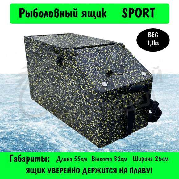 Ящик  Ice Box Sport Color 554х260х320mm Черный-серый-желтый