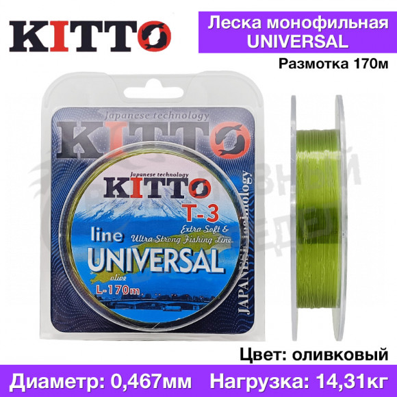 Леска Kitto Universal Цвет olive 170м 0,467мм 14.31кг