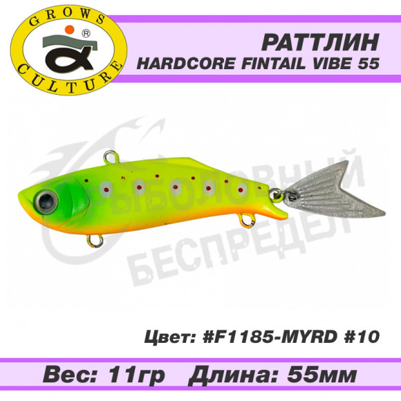 Воблер Grows Culture Hardcore Fintail Vibe 55mm 11g F1185-MYRD #10