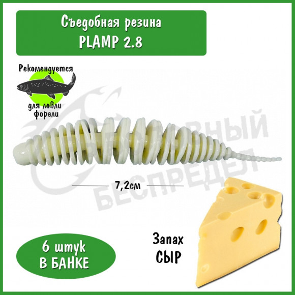 Мягкая приманка Trout HUB Plamp 2.8" white сыр