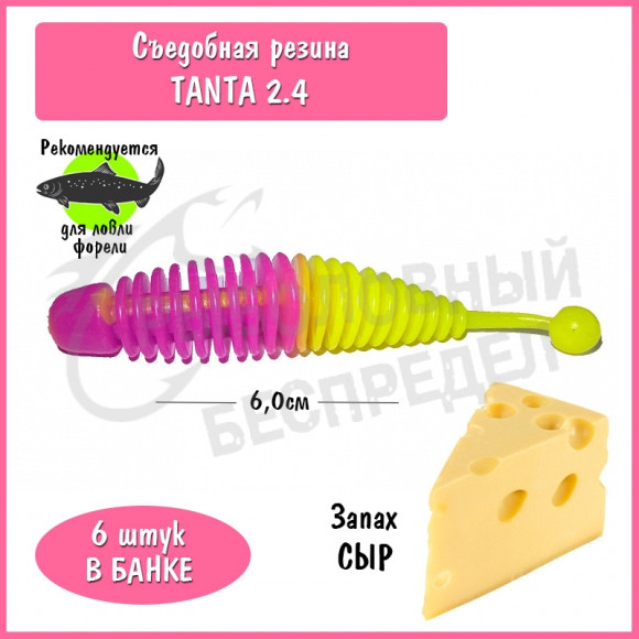 Мягкая приманка Trout HUB Tanta 2.4" #206 Raspberry + Yellow сыр