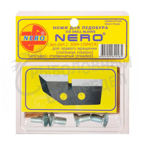 Ножи для ледобура Nero M130mm cтупенчатые модифицированные для сверления лунки 150mm 3004-130М(CR)