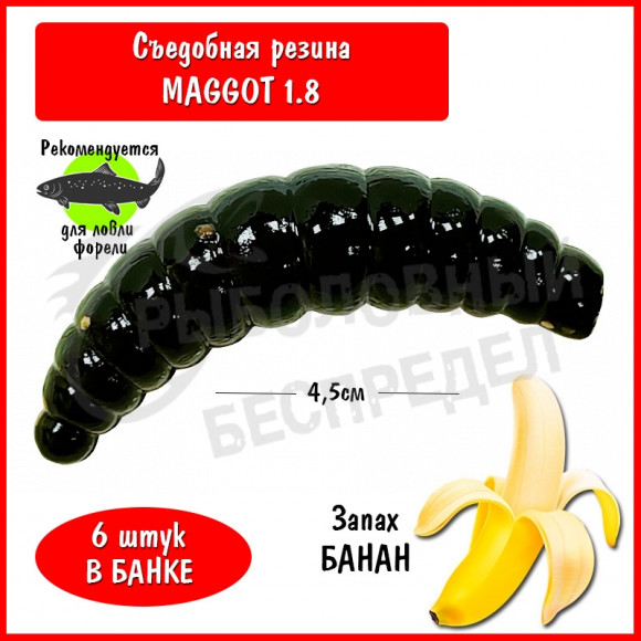 Мягкая приманка Trout HUB Maggot 1.8" Black-glitter банан