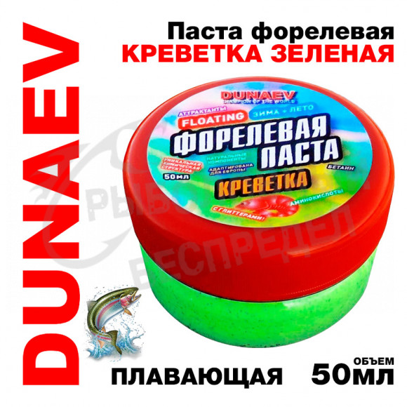 Паста Dunaev 50мл Форель Креветка Зеленая