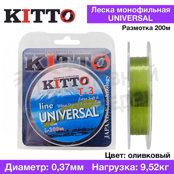 Леска Kitto Universal Цвет olive 200м 0,37мм 9.52кг