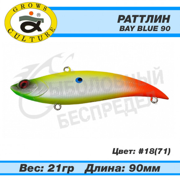 Раттлин Grows Culture Bay Blue 90mm 21g #18 (71)
