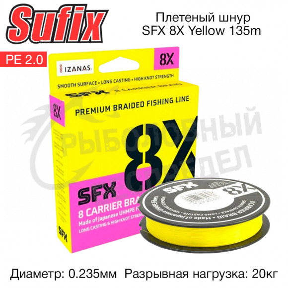 Плетеный шнур Sufix SFX 8X желтая 135м 0.235мм 20кг PE 2