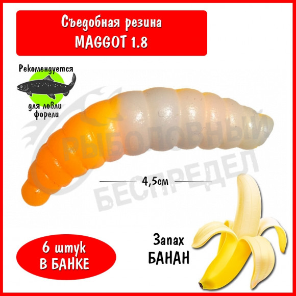 Мягкая приманка Trout HUB Maggot 1.8" #215 White + Orange банан
