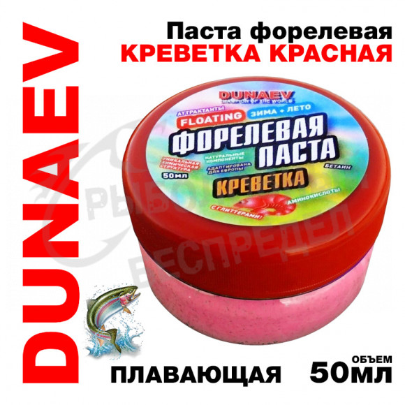 Паста Dunaev 50мл Форель Креветка Красная