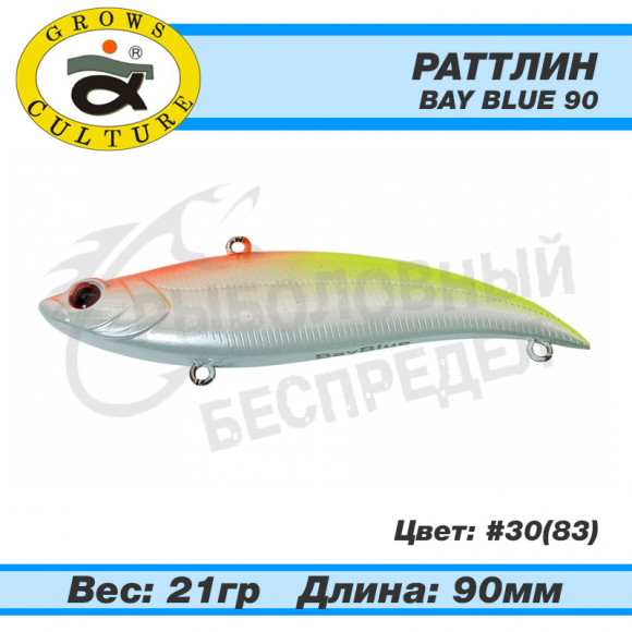 Раттлин Grows Culture Bay Blue 90mm 21g #30 (83)