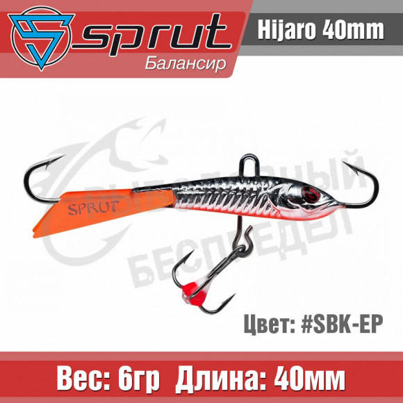 Балансир Sprut Hijaro 40mm 6g #SBK-EP