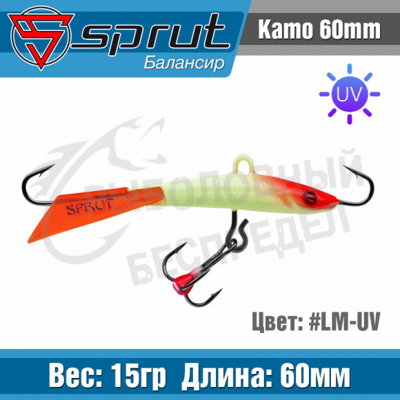 Балансир Sprut Kamo 60mm 15g #LM-UV