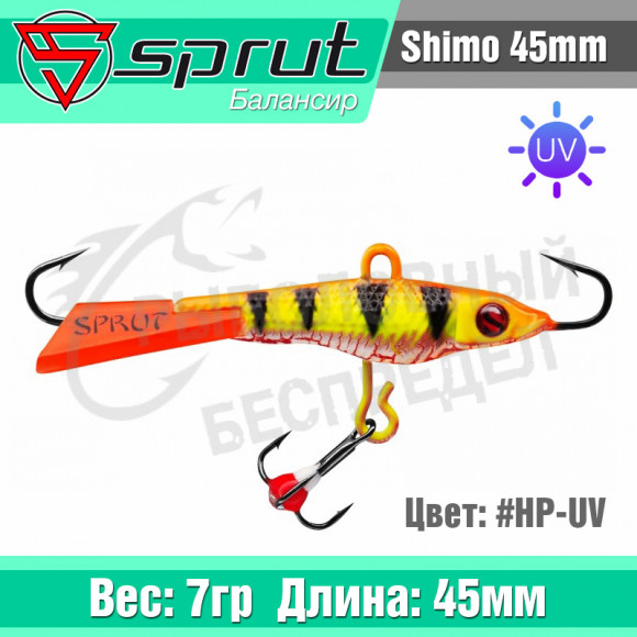 Балансир Sprut Shimo 45mm 7g #HP-UV