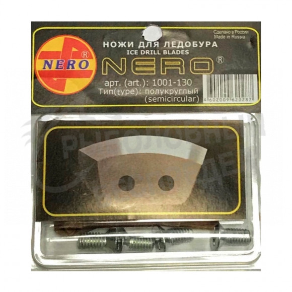 Ножи для ледобура Nero 130mm полукруглые универсальные 1001-130