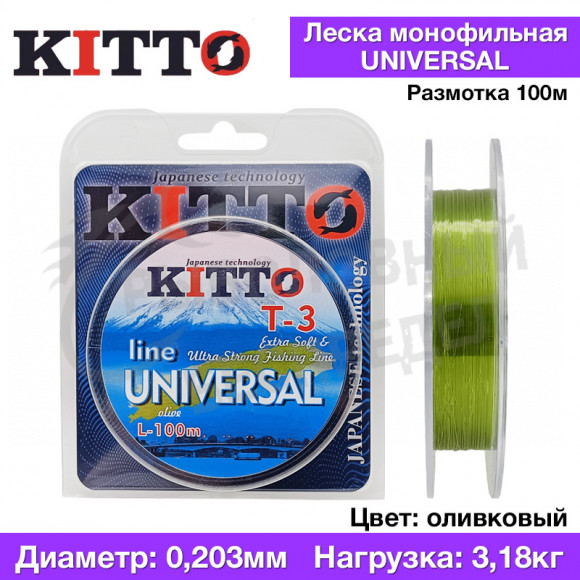 Леска Kitto Universal Цвет olive 100м 0,203мм 3.18кг