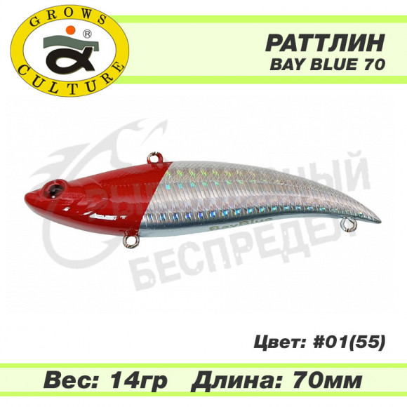 Раттлин Grows Culture Bay Blue 70mm 14g #01 (55)