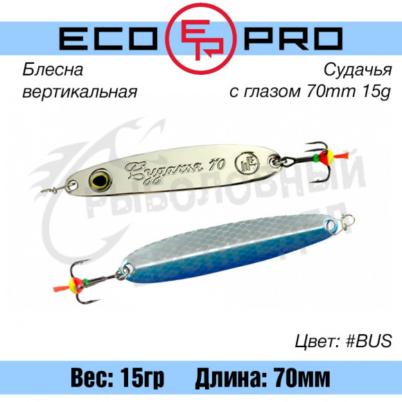 Блесна вертикальная EcoPro Судачья с глазом 15g #BUS