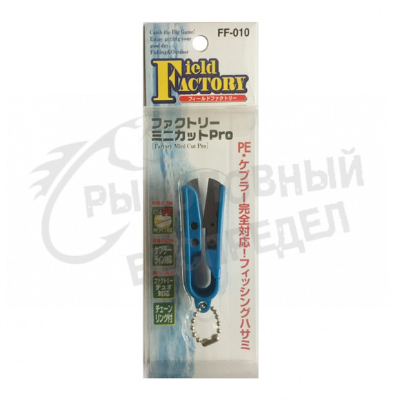 Кусачки для лески FIELD FACTORY Mini Cut Pro FF-010 Blue