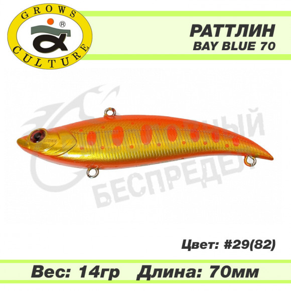 Раттлин Grows Culture Bay Blue 70mm 14g #29 (82)