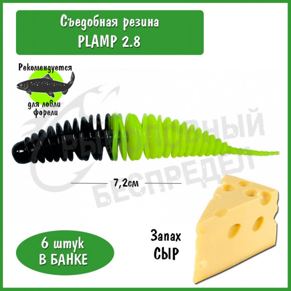 Мягкая приманка Trout HUB Plamp 2.8" #211 Black + LimonUV сыр