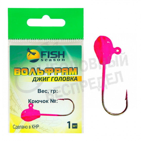 Джигголовка вольфрам Fish Season SH, вес 1.2 гр, крючок №6, цвет Розовый (уп.1 шт)